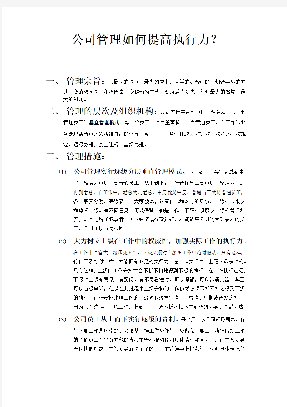 公司管理制度实施的执行力