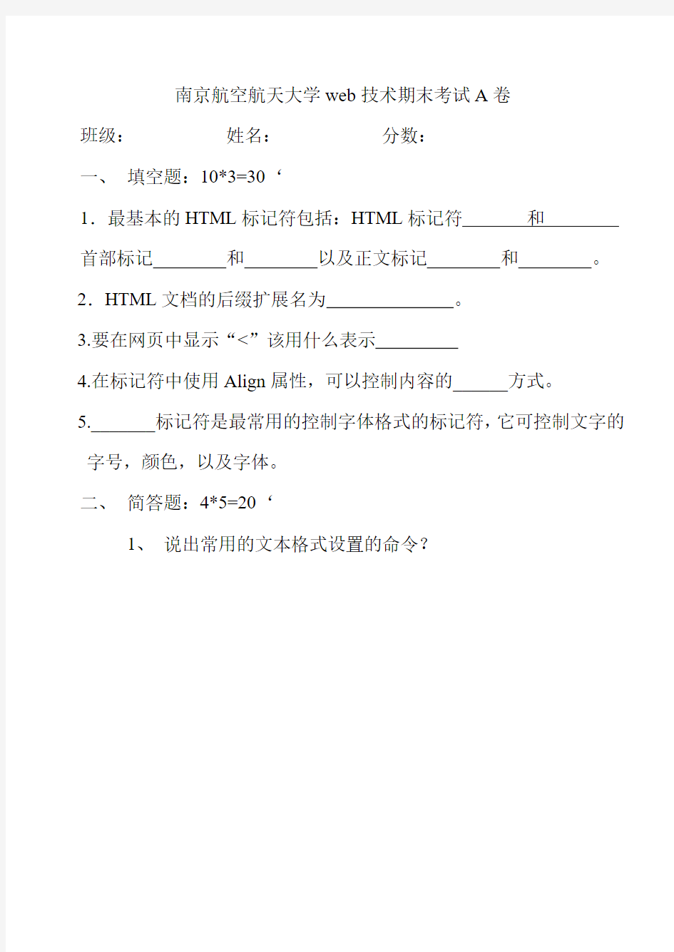 南京航空航天大学web技术期末考试试卷A卷