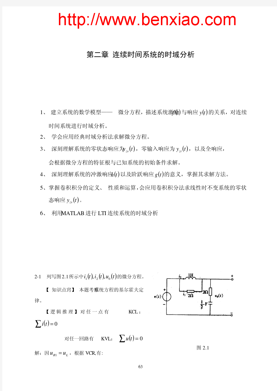 信号与系统 第二章答案