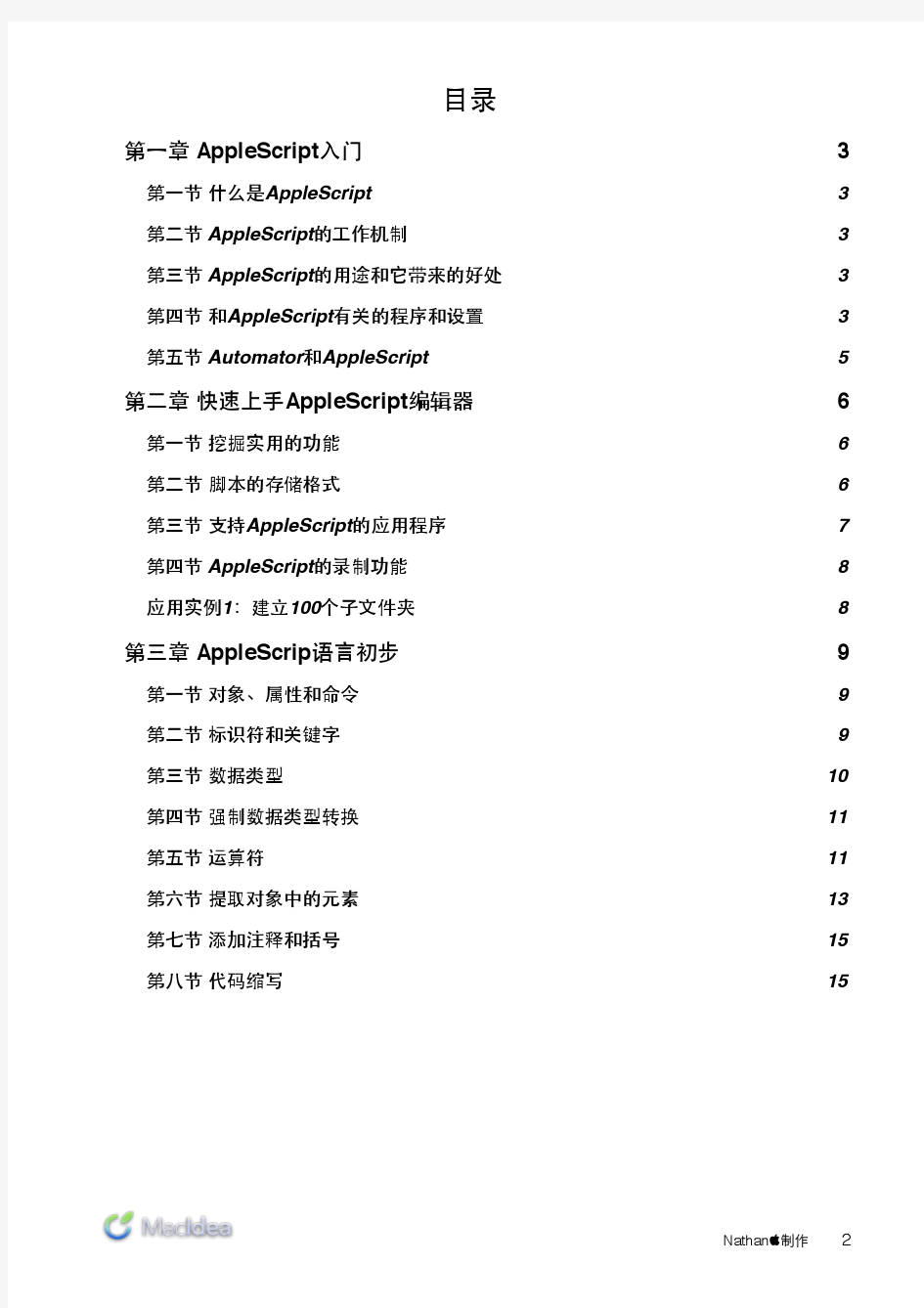 AppleScript初学者中文版