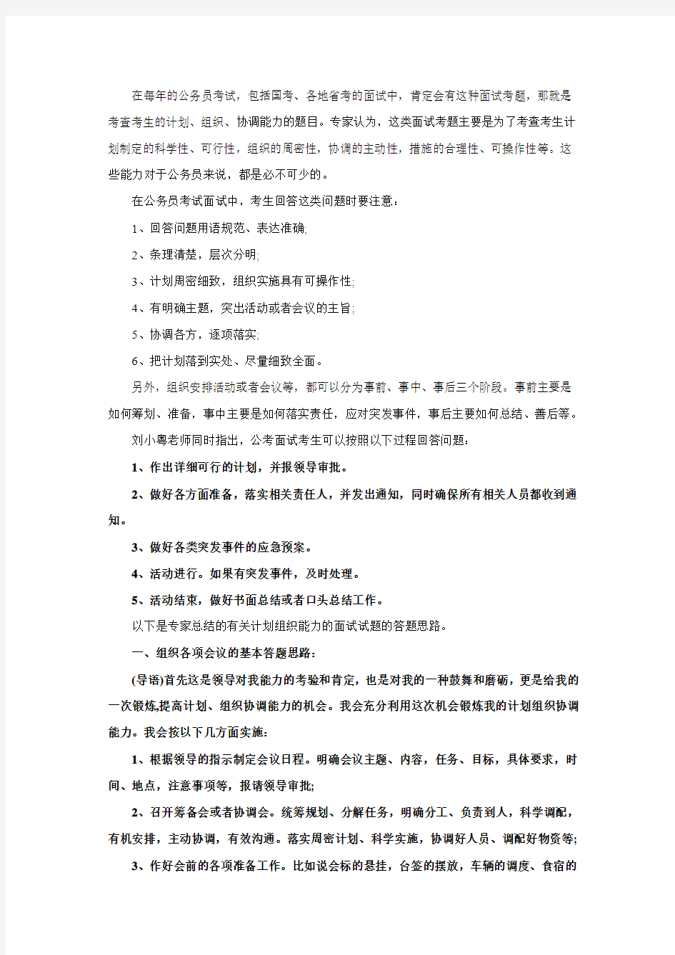 计划组织能力面试题应对技巧