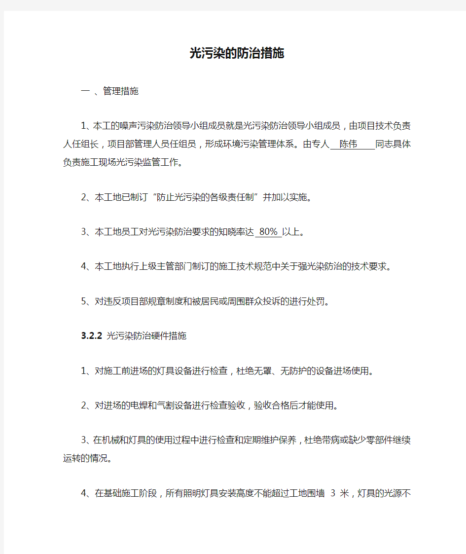 光污染的防治措施