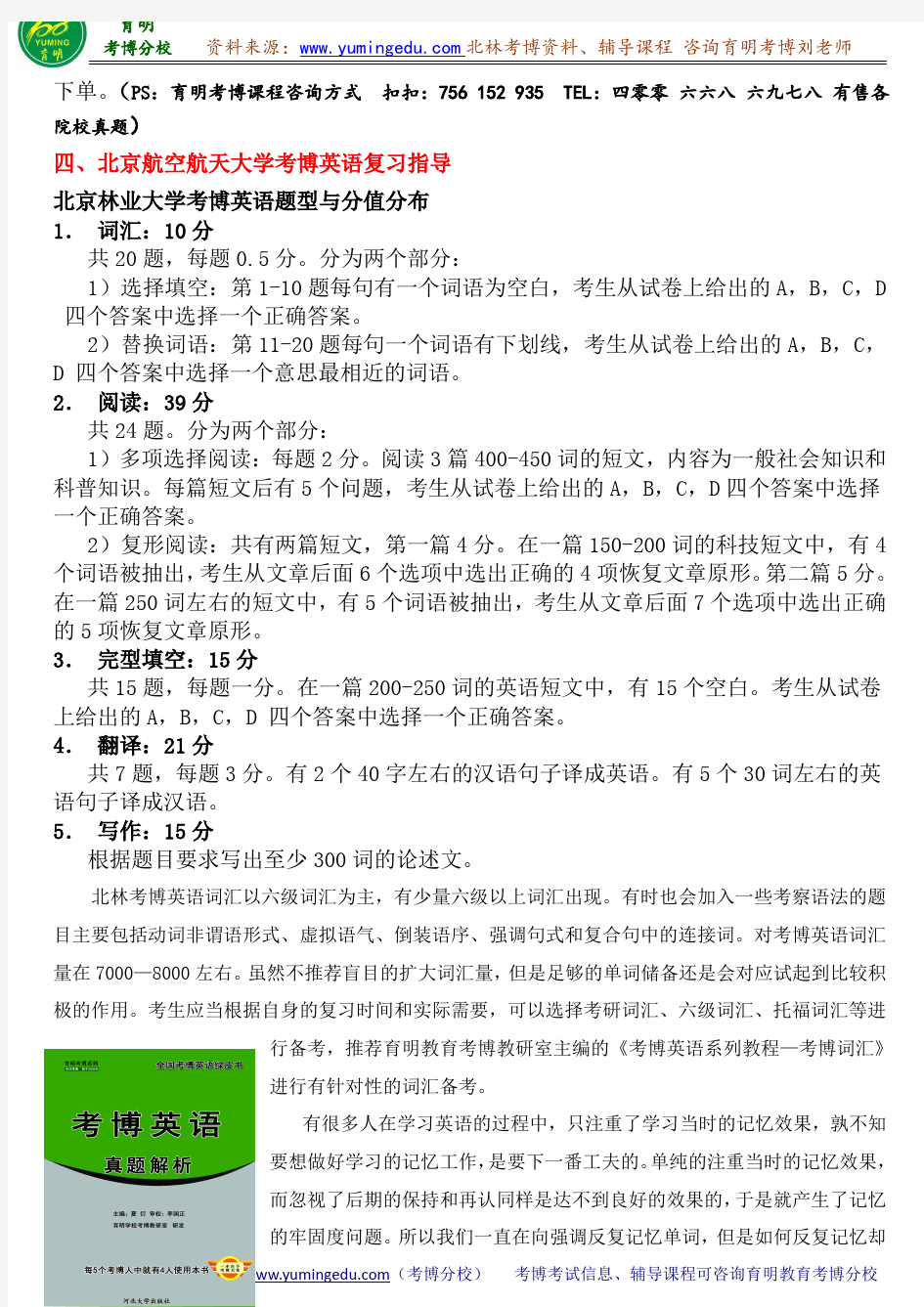 北京林业大学农业经济管理考试资料报考难度真题参考书