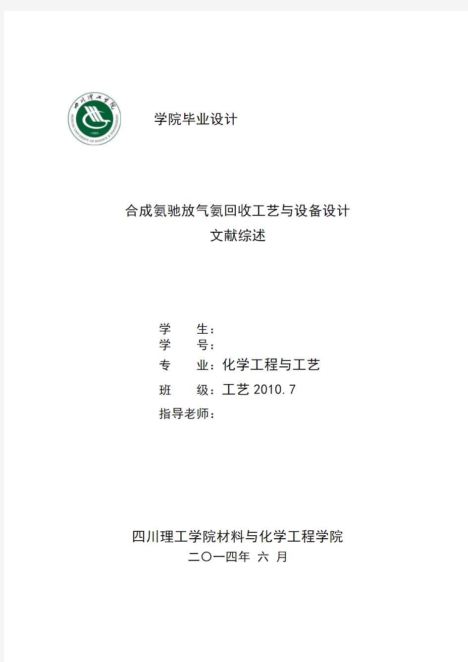 10万吨合成氨驰放气的氨回收工艺与设备设计