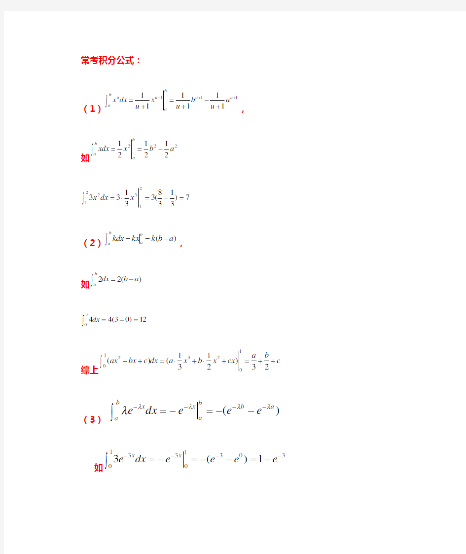 概率论与数理统计 常用微积分公式