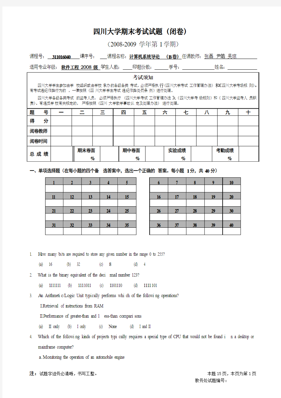 四川大学期末SSD2考试试题B卷