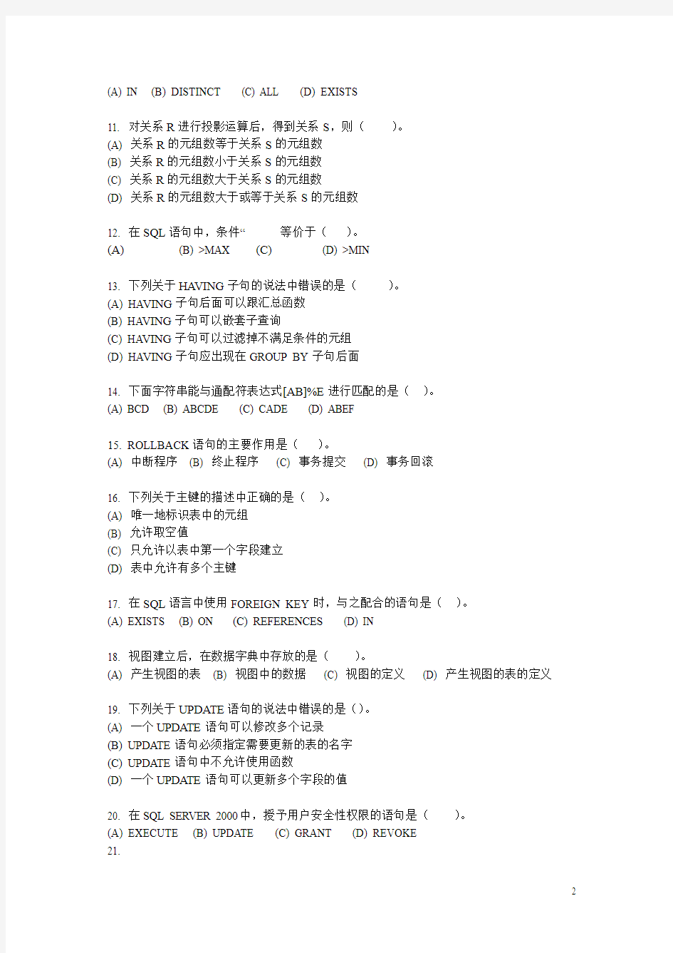 2011(下)数据库应用系统设计(SQL Server)考试复习题