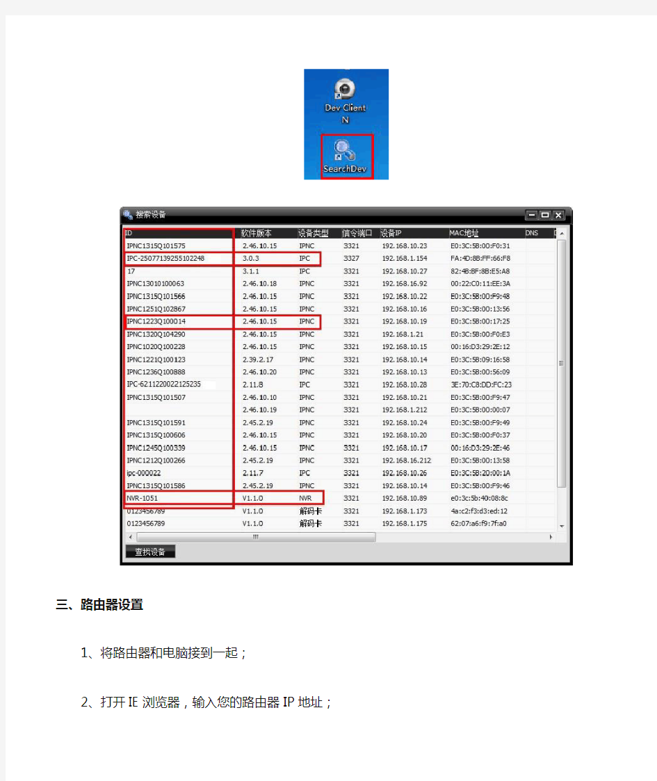 网络摄像机、NVR远程和手机监控详细设置1