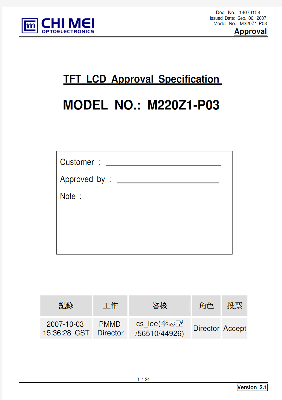TFT-LCD  M220Z1-P03 规格书ver2.1