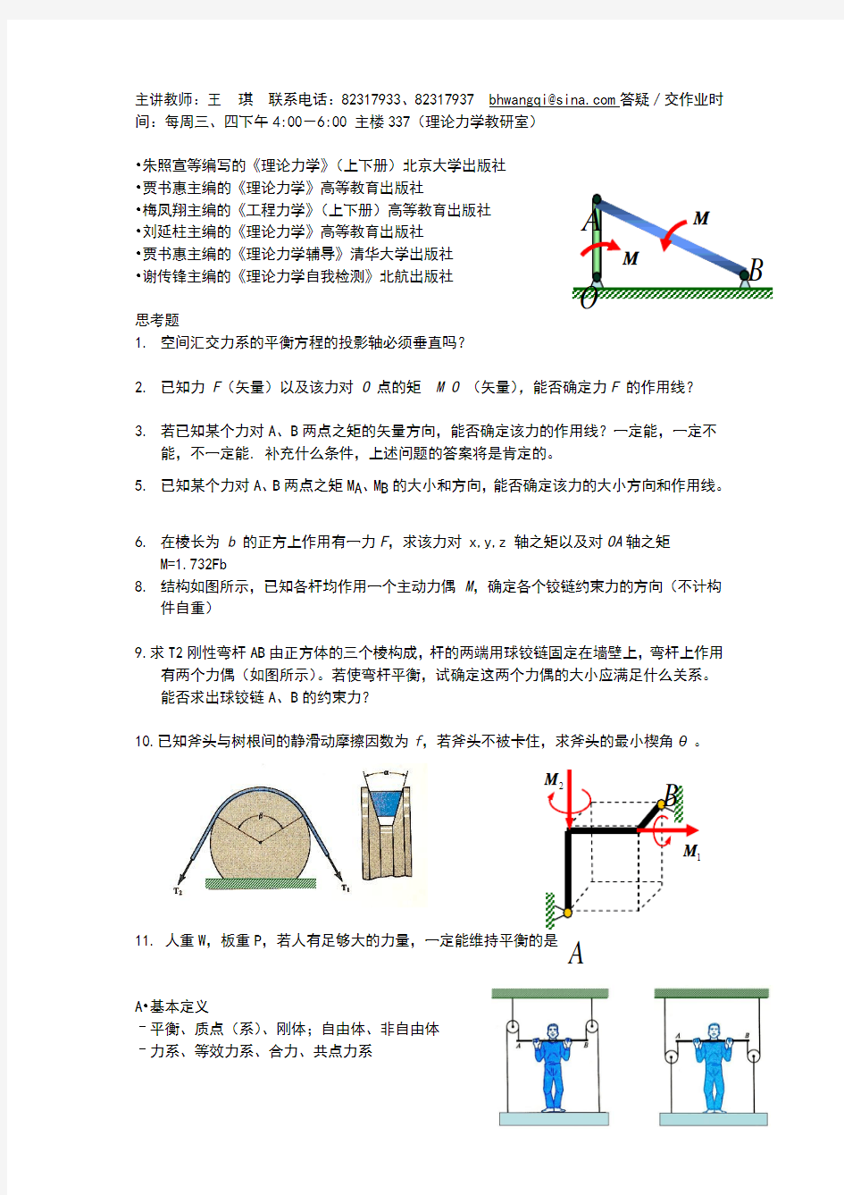 理论力学