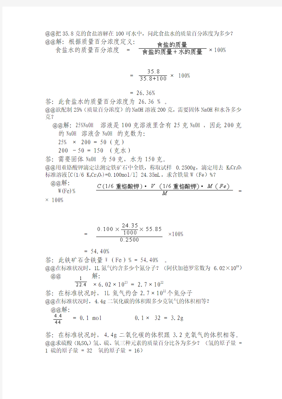 化学分析工初级计算题及答案