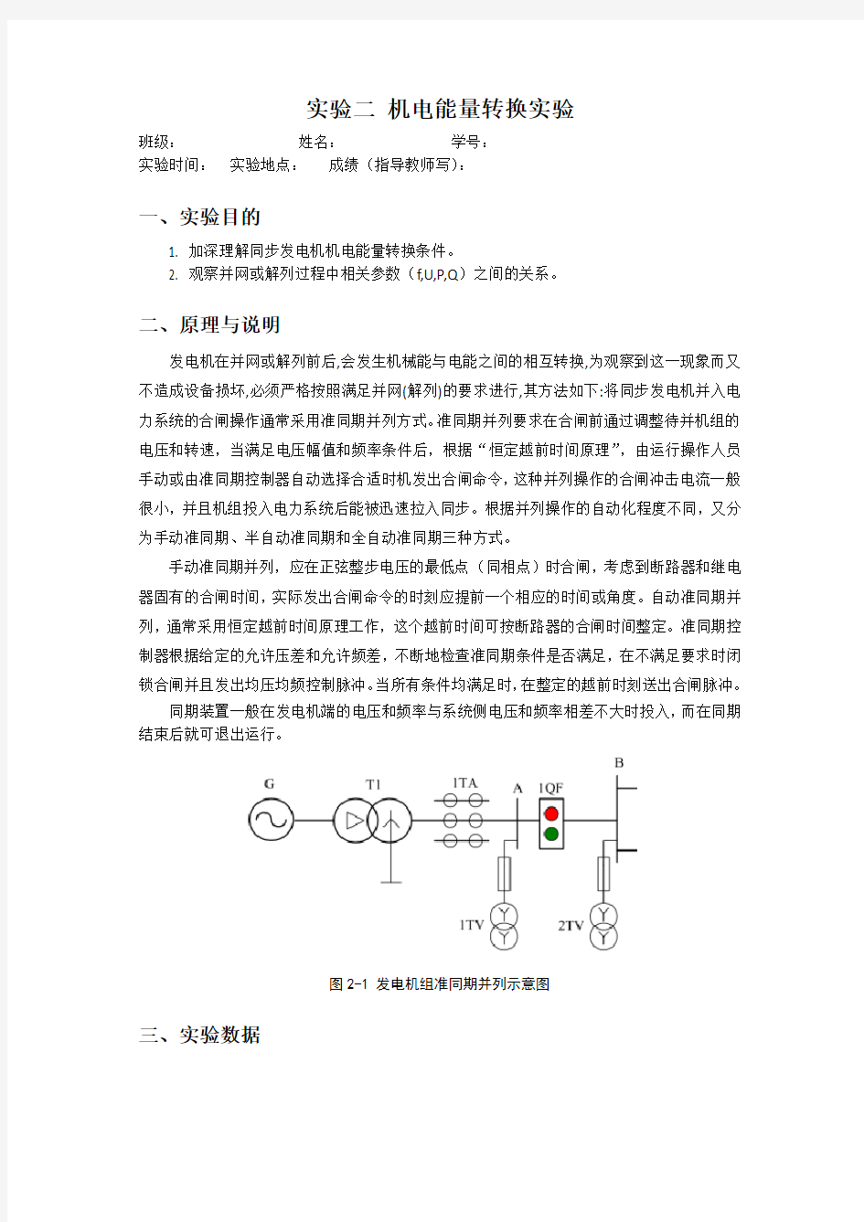 上海交大电气工程基础(1)+机电能量转换实验