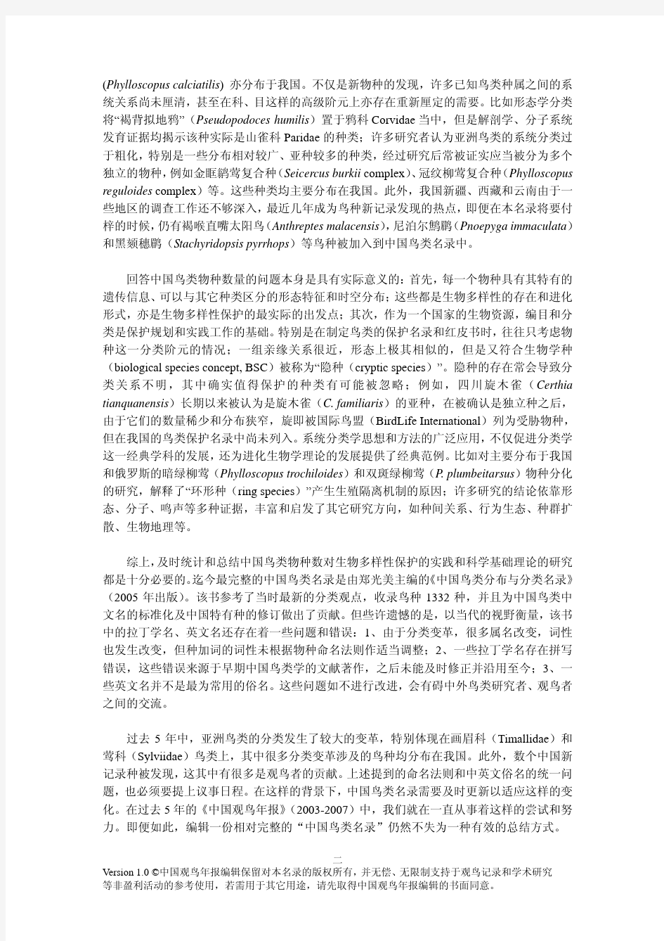 中国鸟类名录v1.0 (2010)
