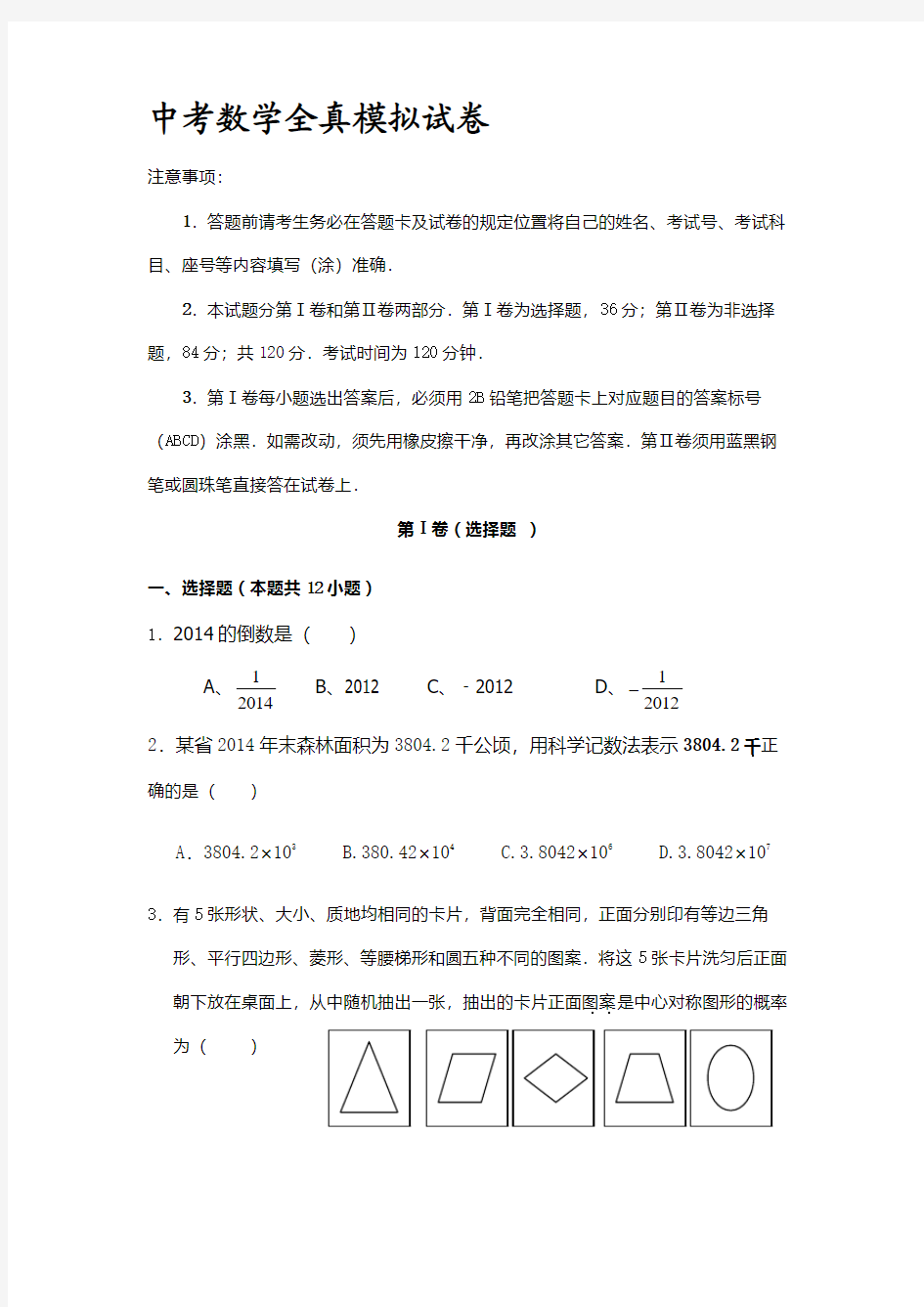 2014中考数学模拟试题(新考点必考题型) (33)