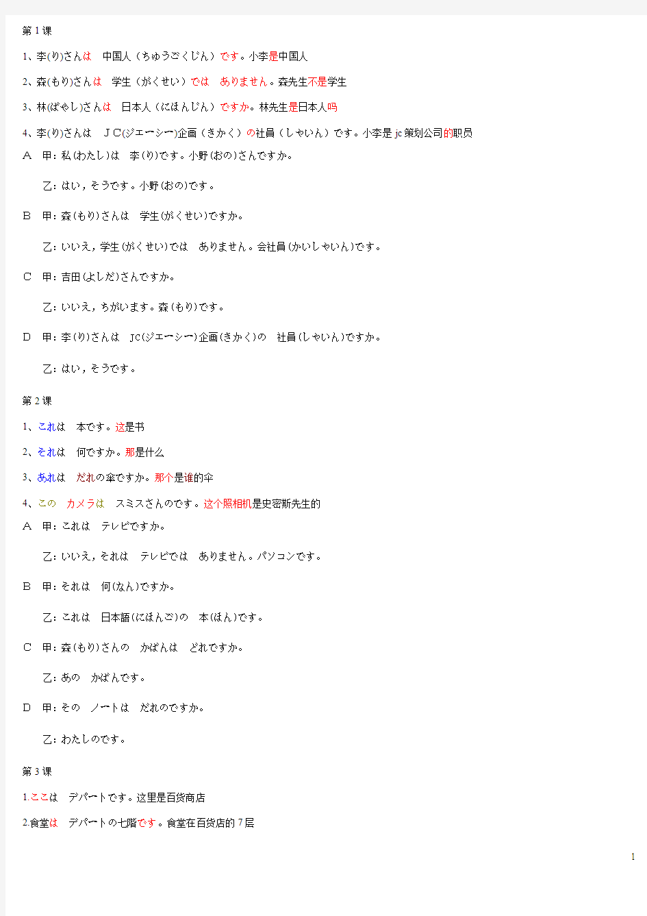新版标准日本语初级(课文)_重点整理