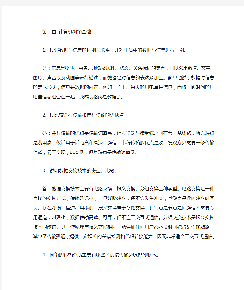 工业控制网络技术第二章课后答案