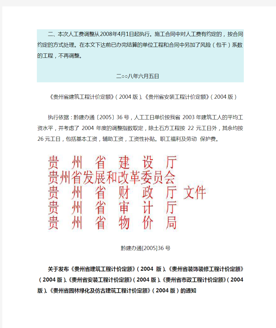 贵州省建设厅黔建施通〔2008〕297号