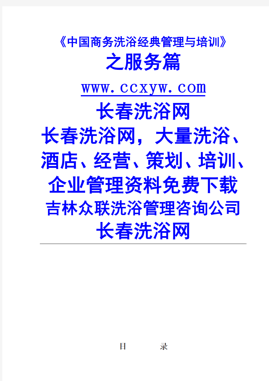 中国商务洗浴经典管理与培训--服务课(100p)