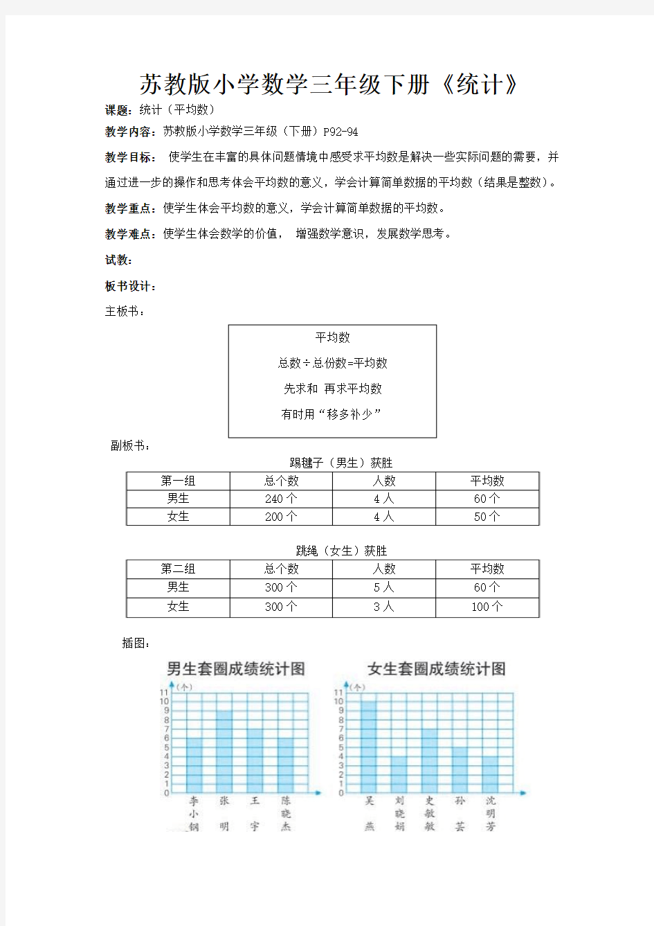 苏教版小学数学三年级下册《统计》