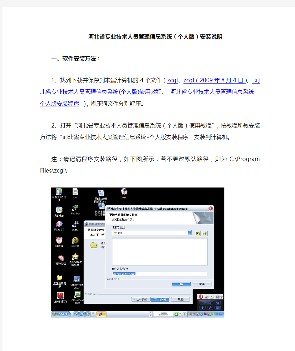 河北省专业技术人员管理信息系统(个人版)安装说明