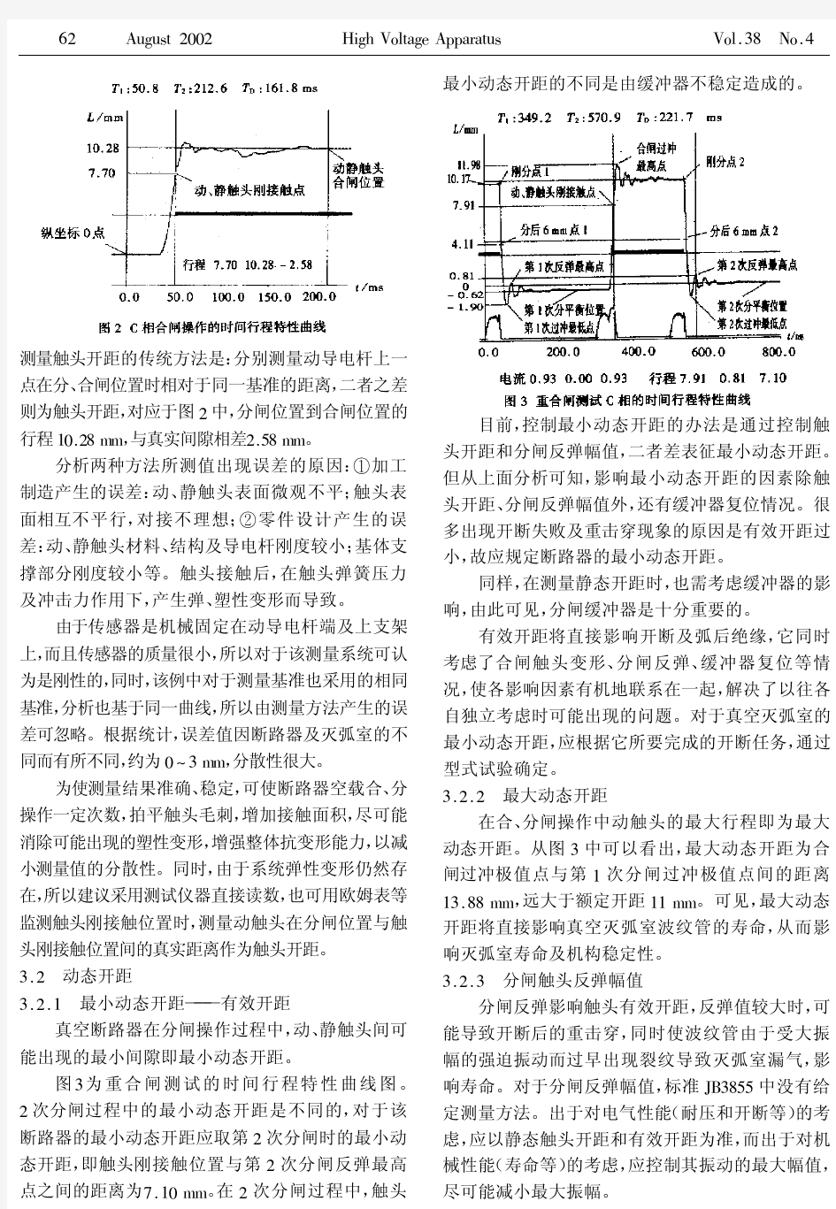 真空断路器机械特性的探讨