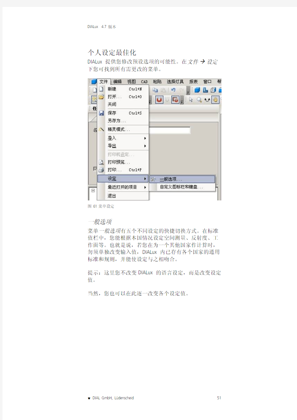 DIALux 4.7版中文P051-070