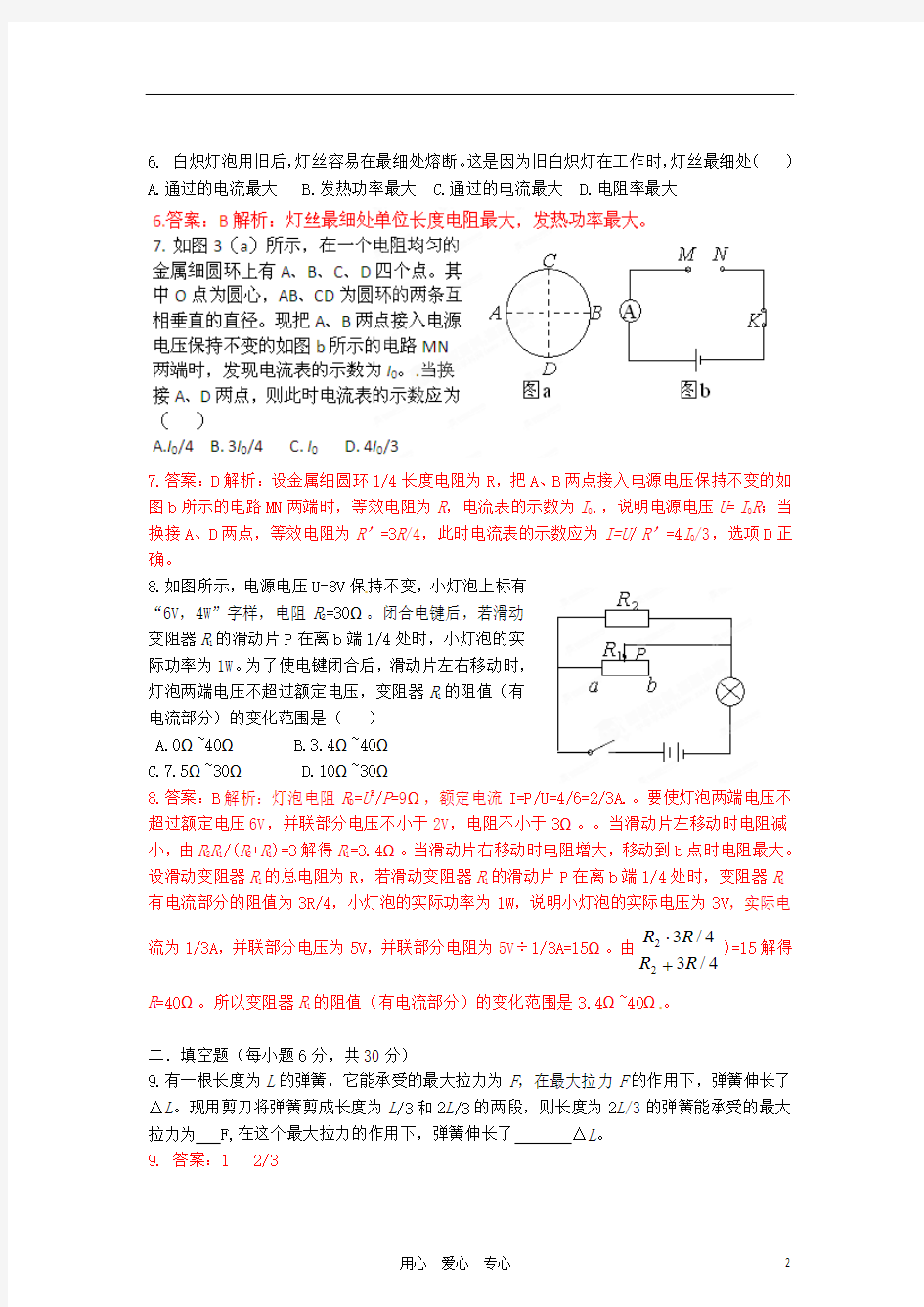 初中应用物理知识竞赛辅导讲座 2008上海复赛真题解析(教师版)