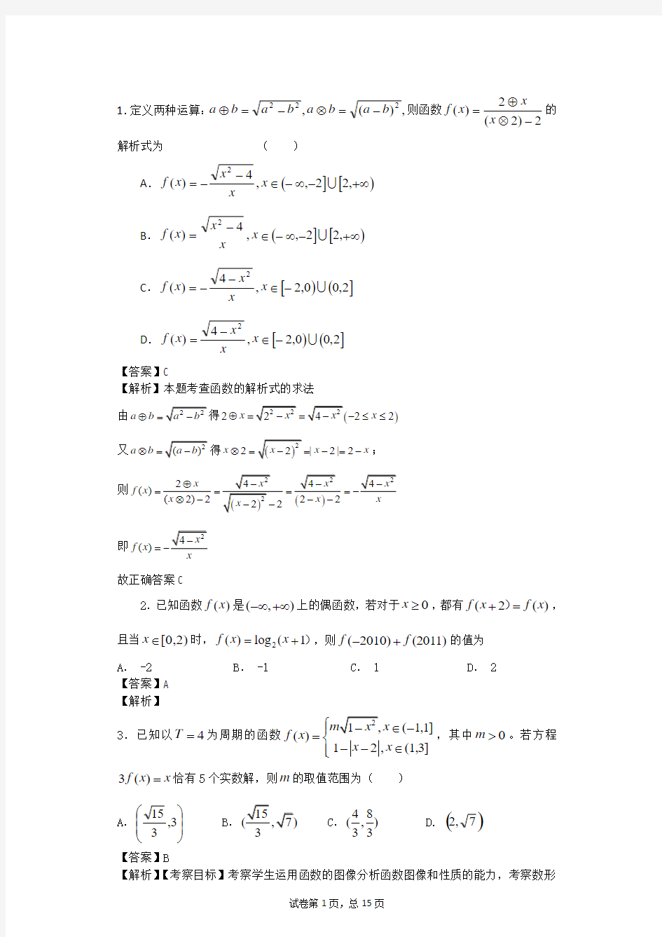 数学必修1难题教师版