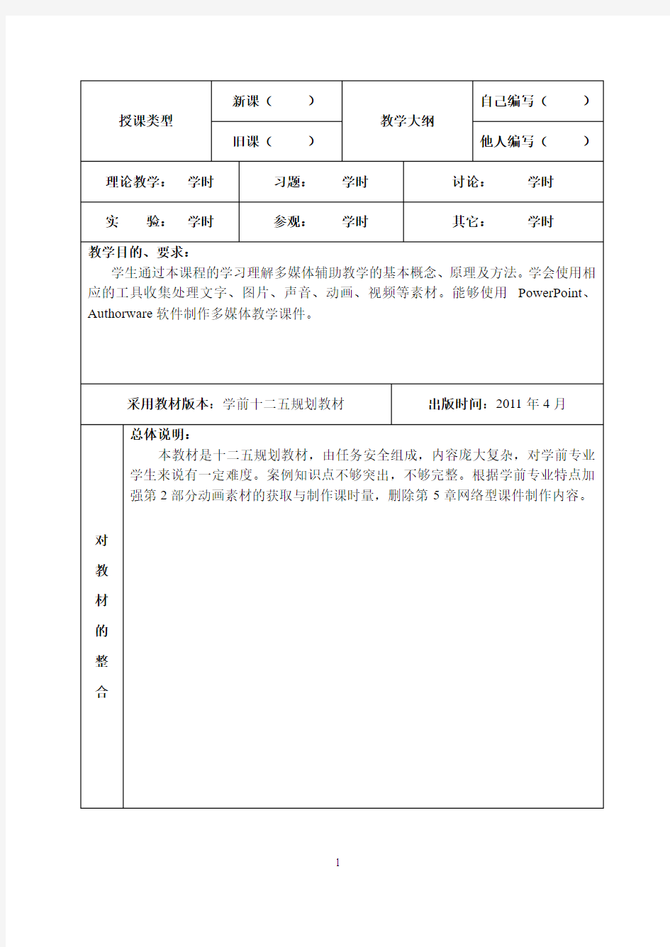 幼儿园课件制作教案