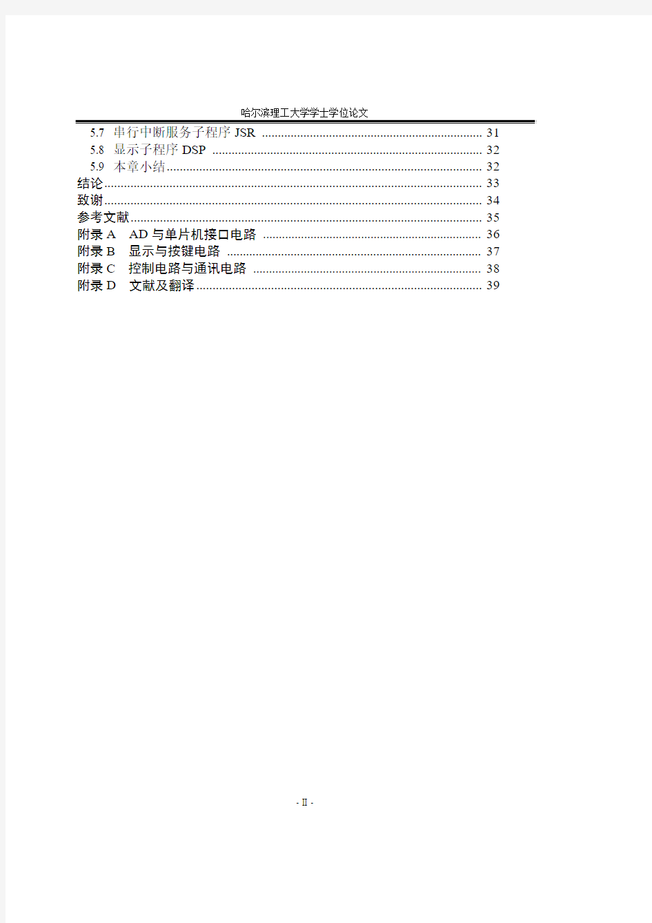 毕业设计142基于单片机的啤酒发酵工艺及控制系统设计