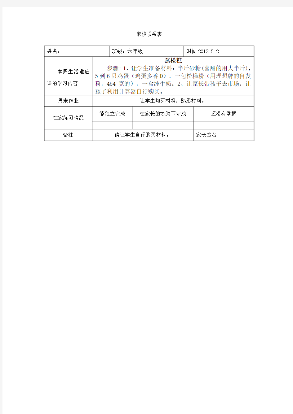 家校联系表11