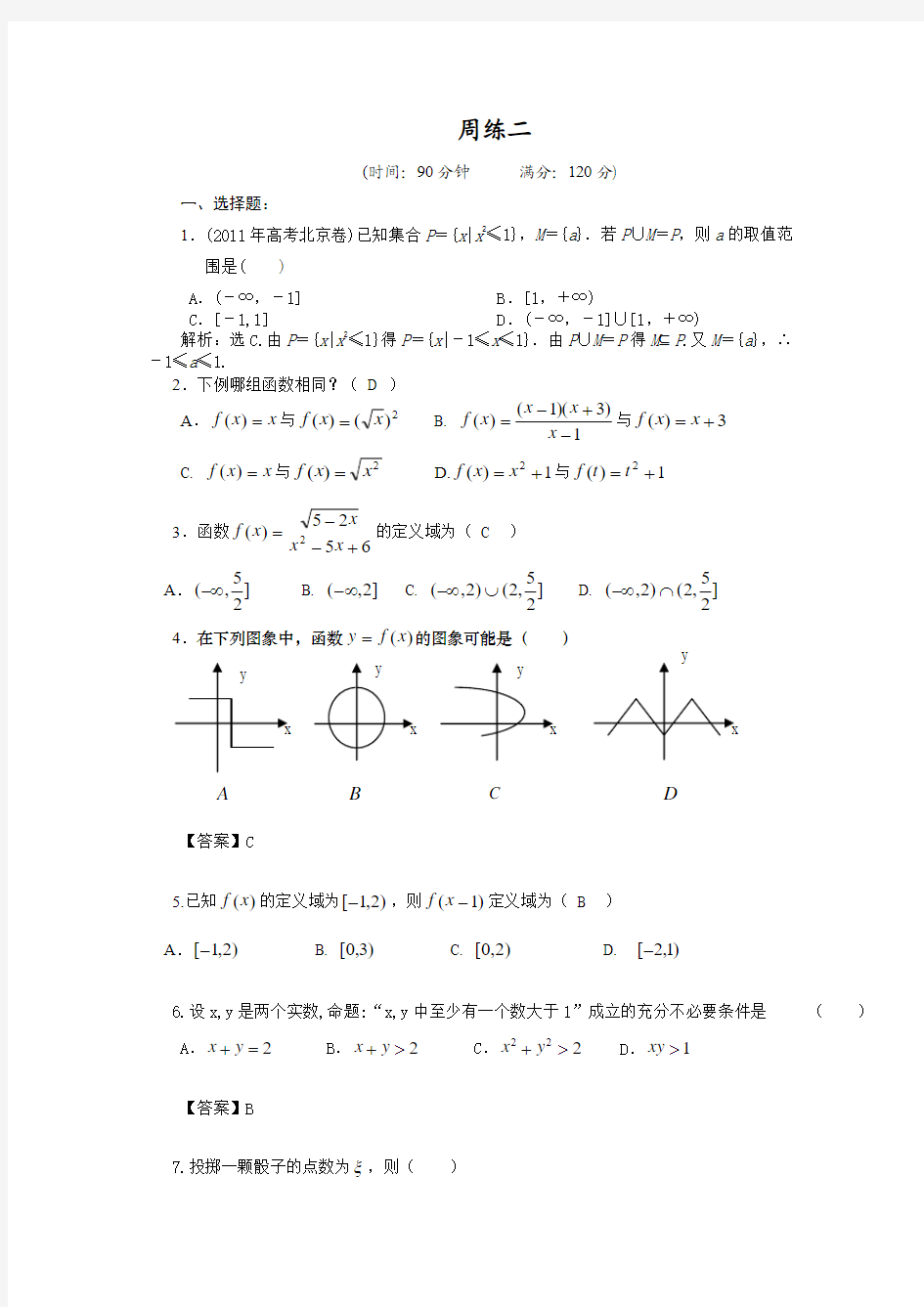 周练二试题答案