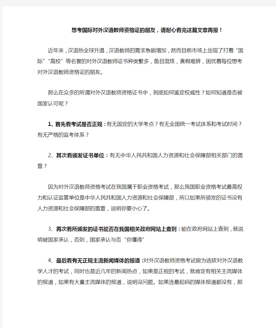 想考国际对外汉语教师资格证的朋友,请耐心看完这篇文章再报!