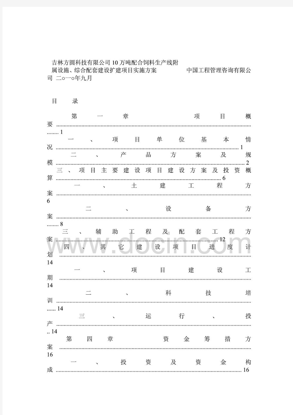 农产品加工项目实施方案