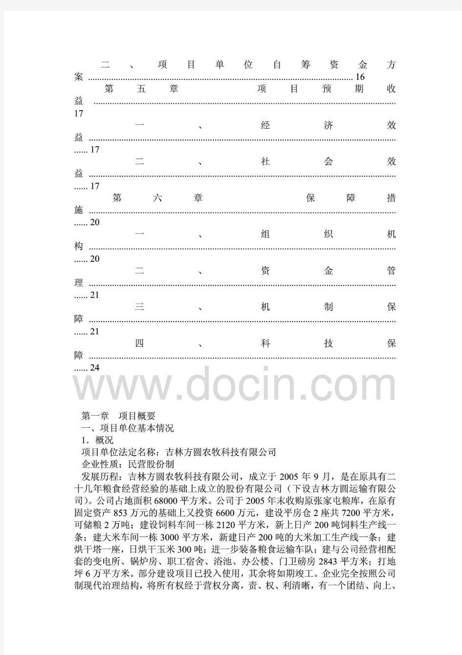 农产品加工项目实施方案