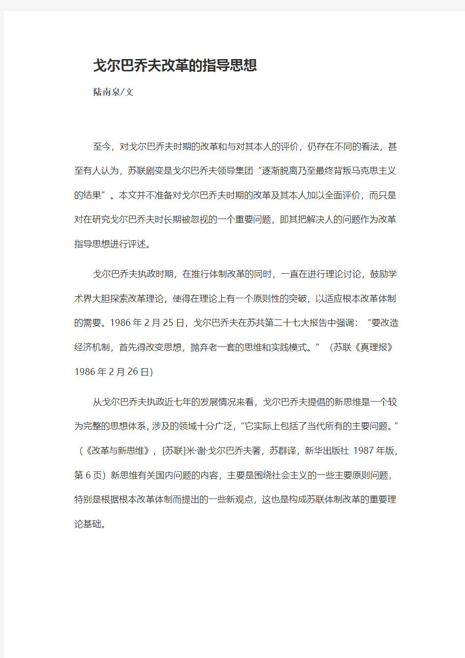 戈尔巴乔夫改革的指导思想