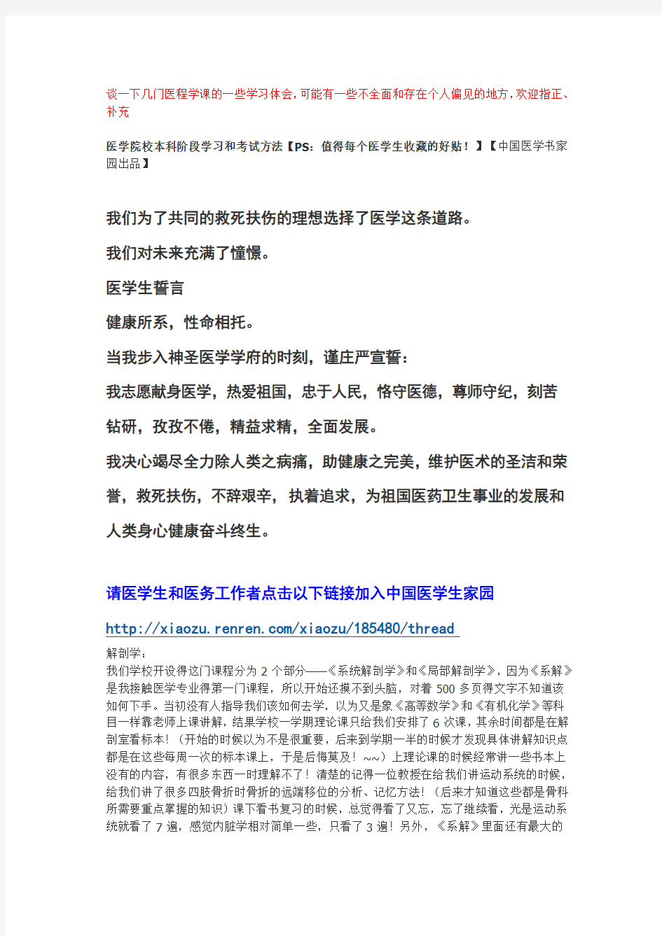 医学院校本科阶段学习和考试方法【PS：值得每个医学生收藏的好贴!】【中国医学书家园出品】