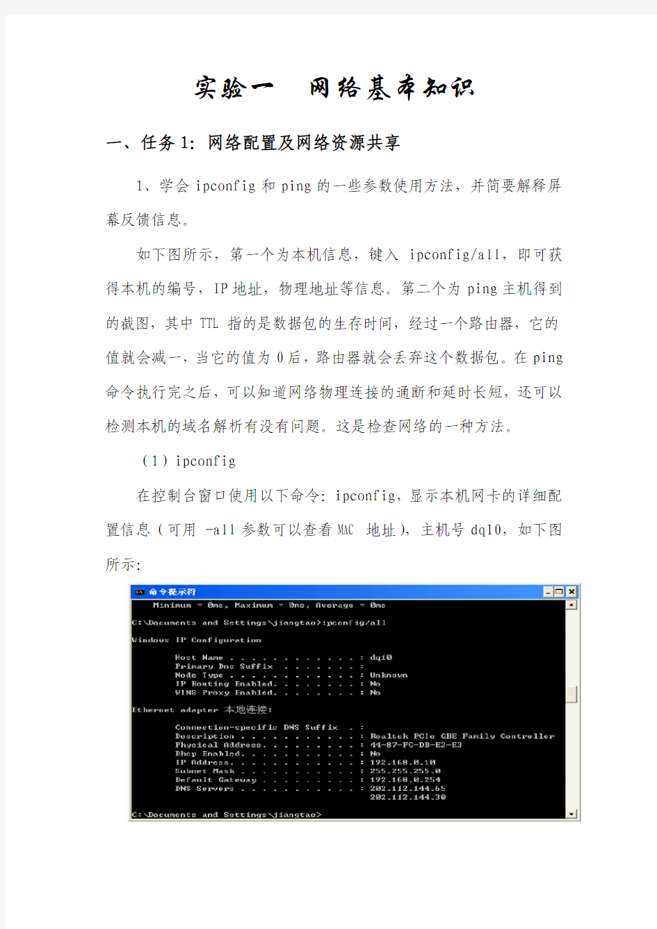 北京交通大学计算机网络实验报告