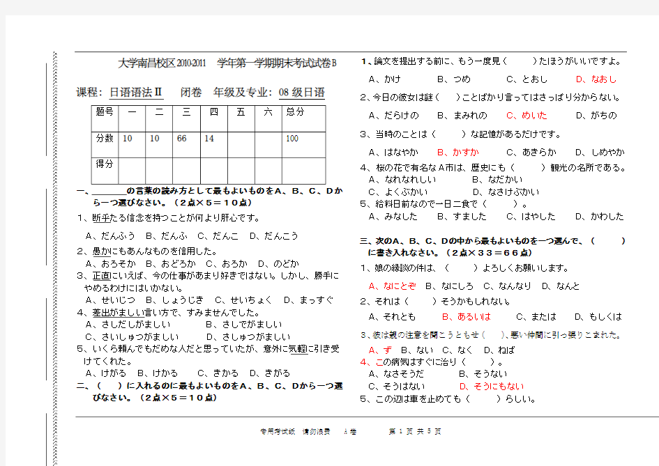 08日语语法期末试..(1)