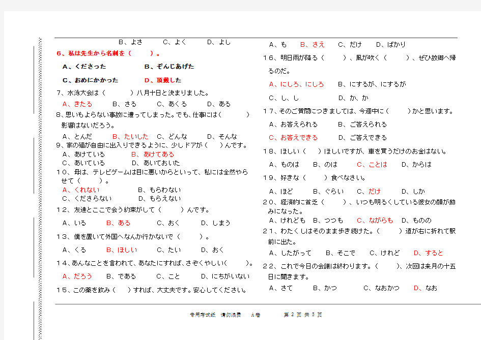08日语语法期末试..(1)