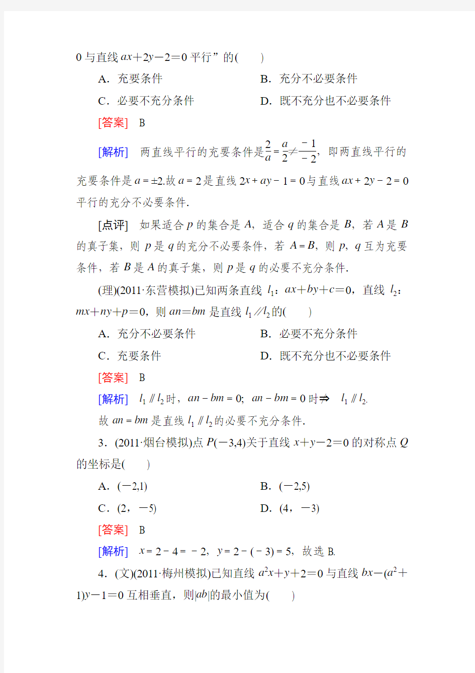 高三高考数学国步分项分类题及析答案五三