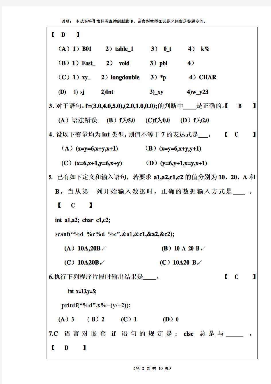 湘潭大学《C语言程序设计Ⅱ》课程考试试卷