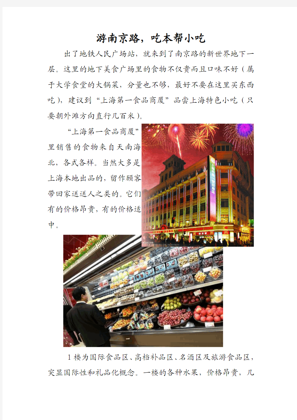 游南京路美食攻略