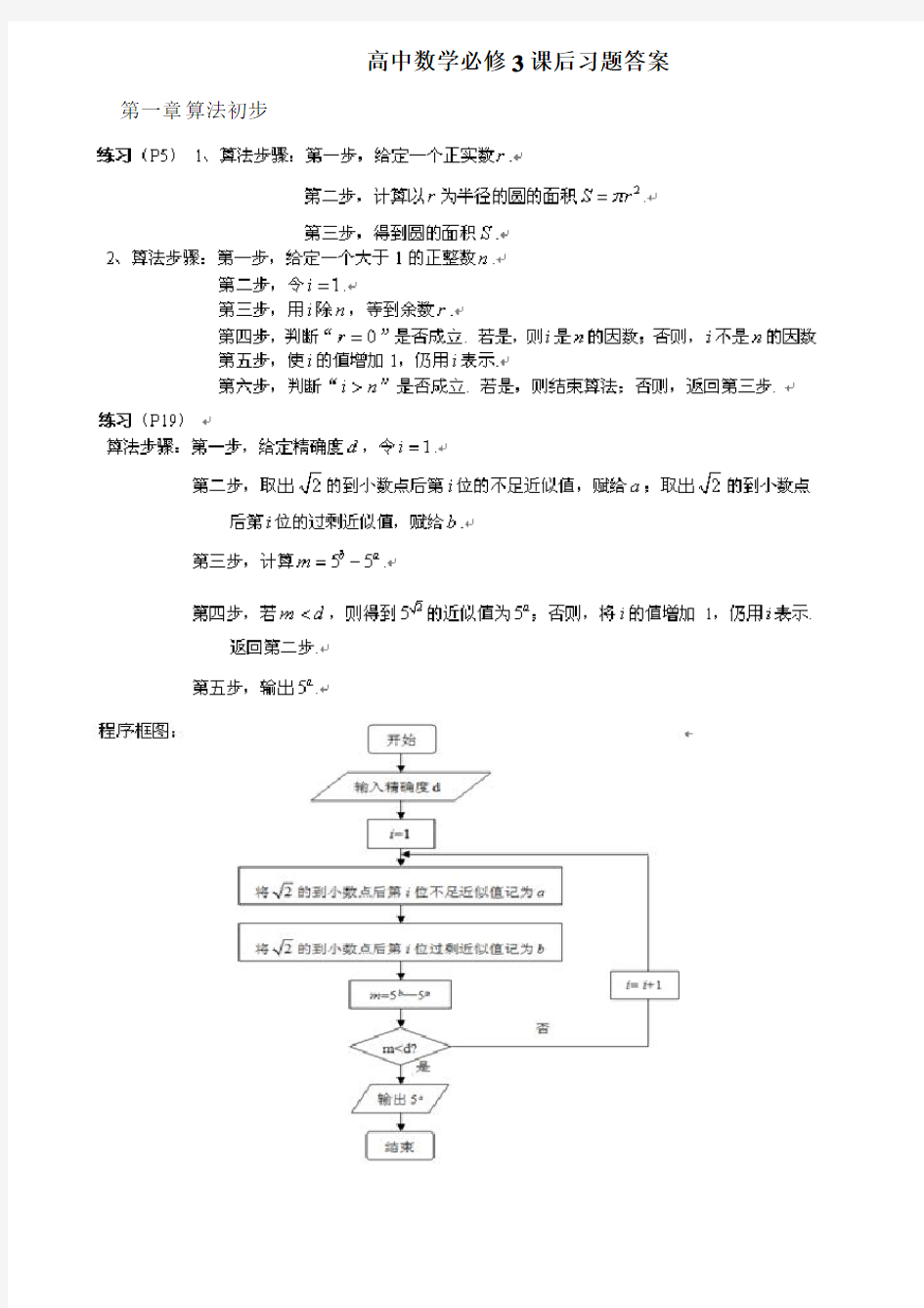 高中数学必修3课后习题答案