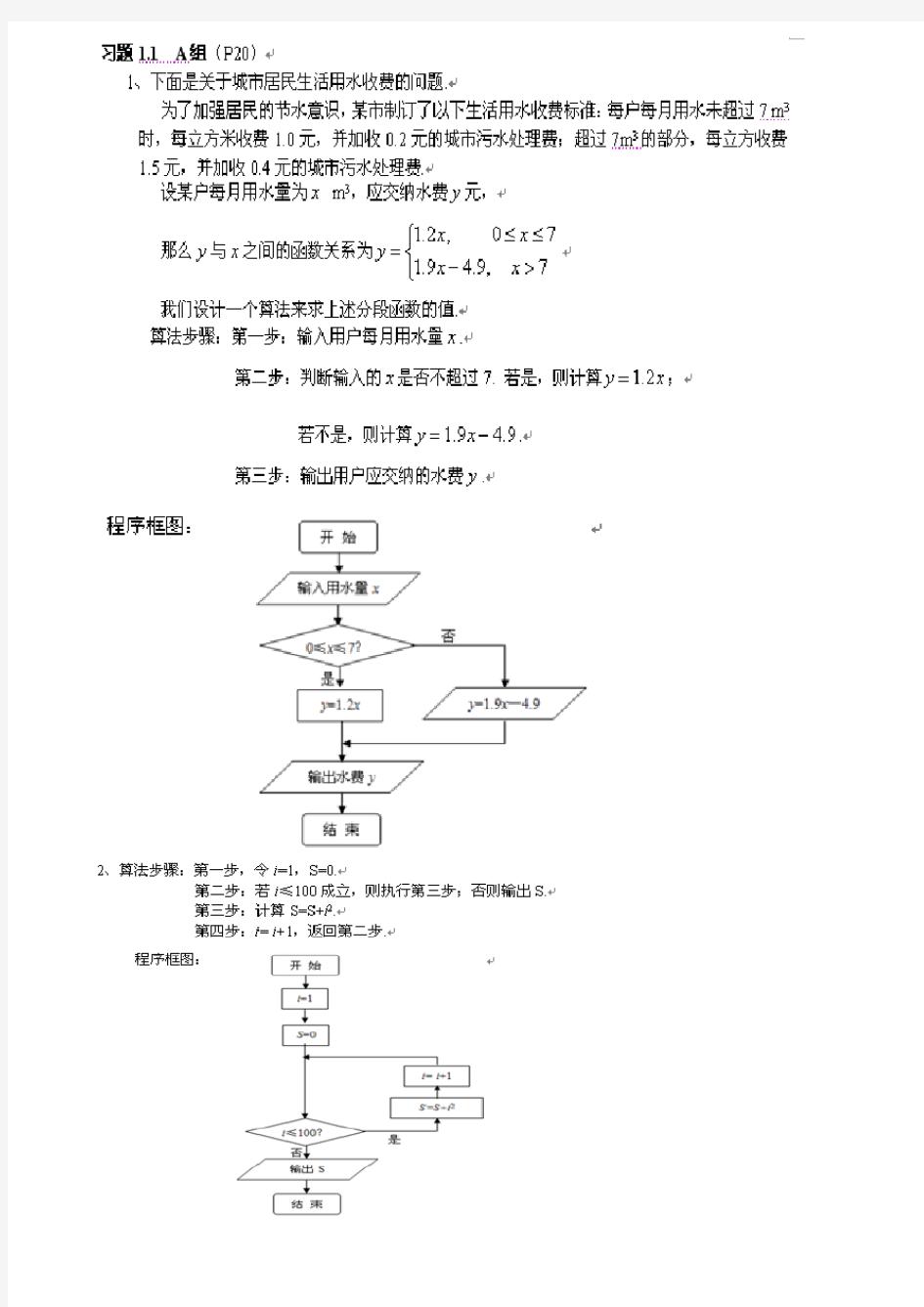 高中数学必修3课后习题答案