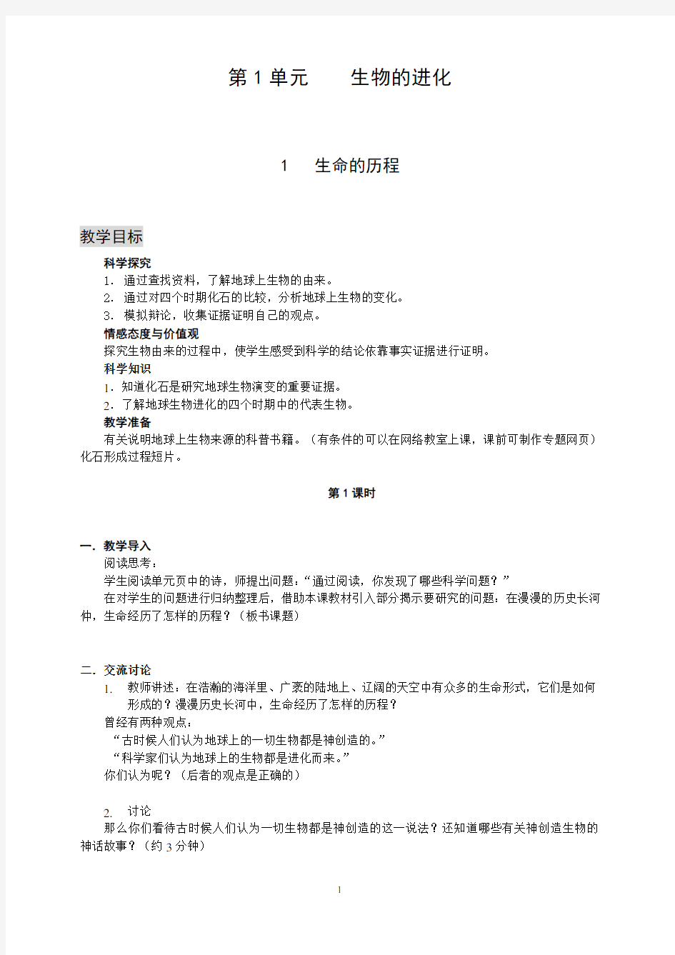 六年级下册科学教案湘教版