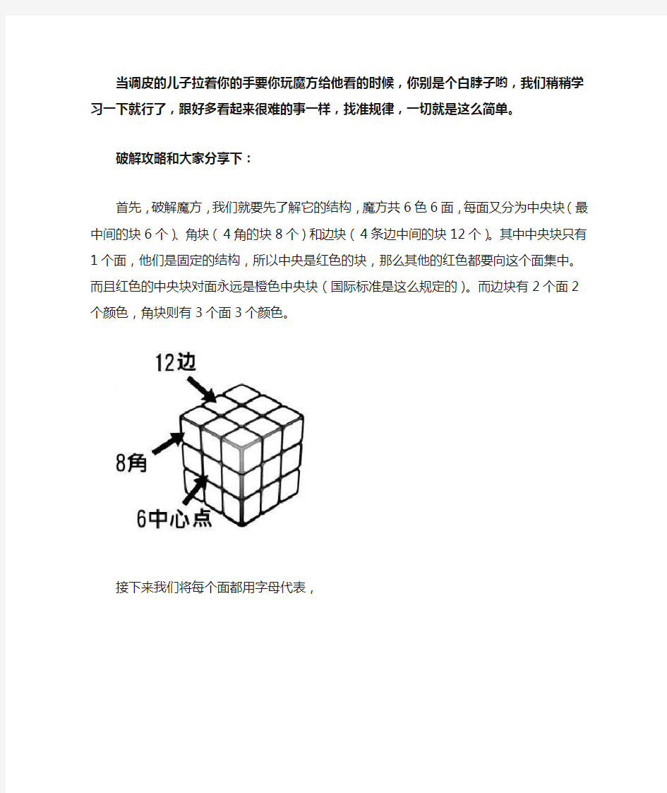 你真的只要7步,就能将任何魔方6面还原的方法技巧