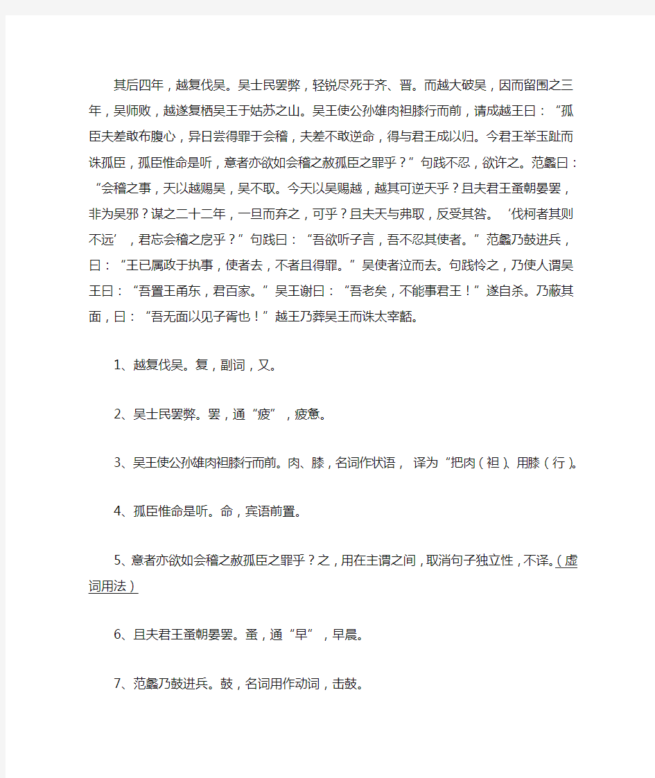 古代汉语《越王勾践世家》选段-古今异义、通假字、词类活用、特殊句式总结