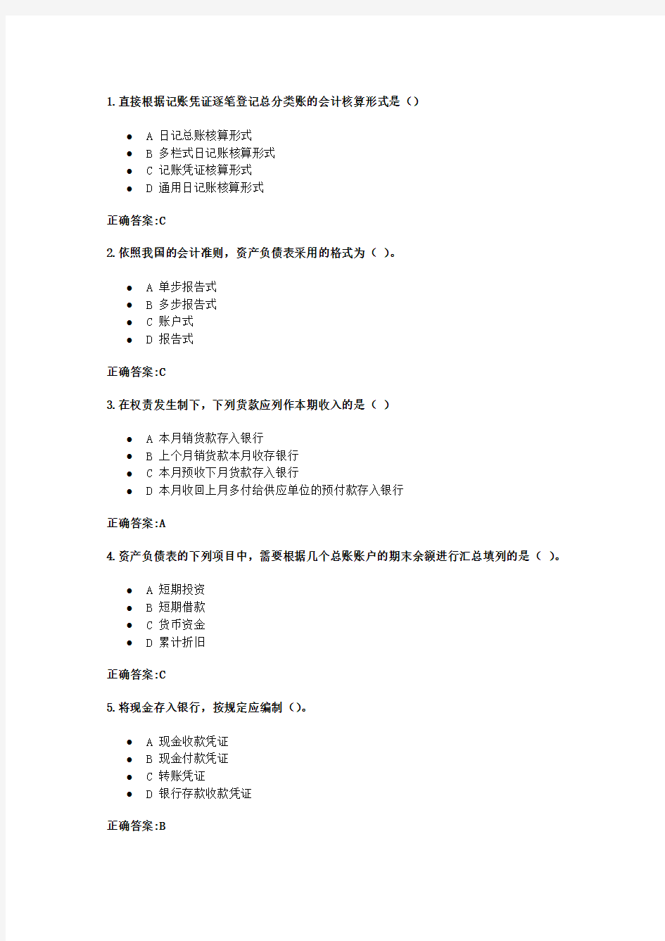 2013年秋浙大基础会计在线作业更新