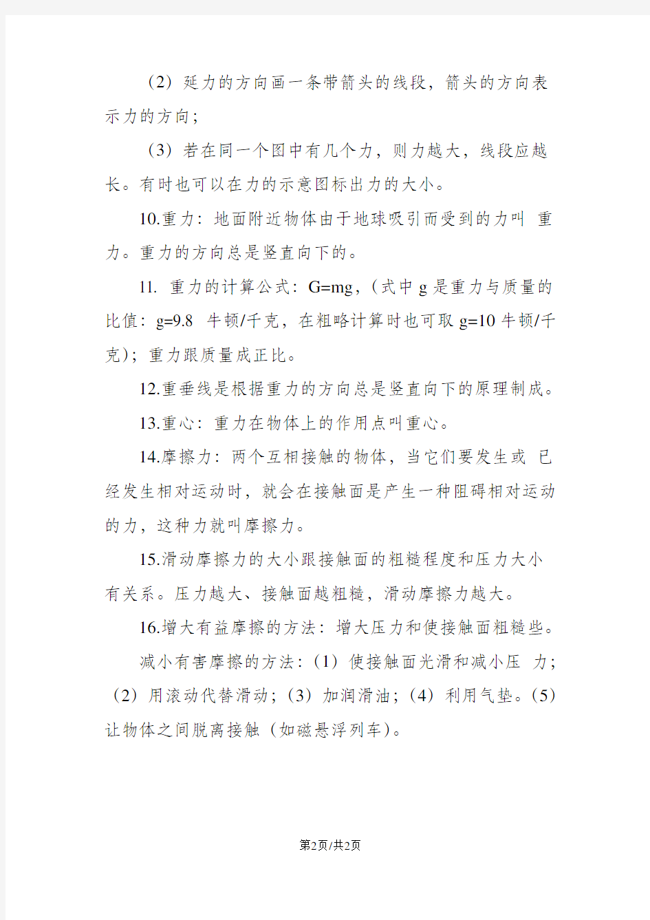 中考物理基础知识点整理：力